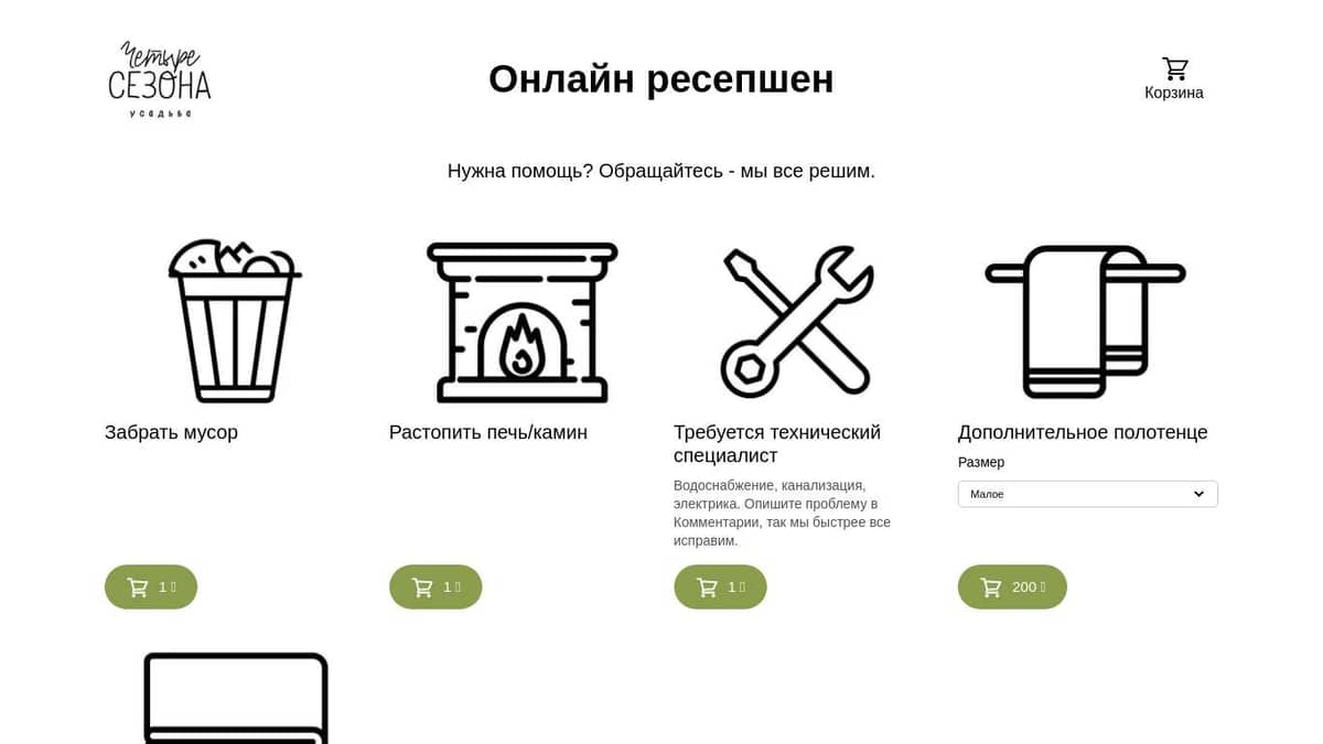 Онлайн ресепшен